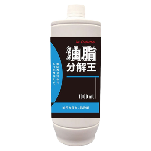 油脂分解王